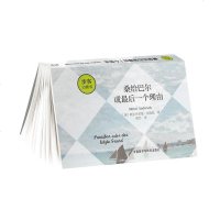 [送明信片]外研社 桑给巴尔或最后一个理由 阿尔弗雷德·安德施 步客口袋书 _537_33