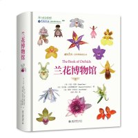 兰花博物馆 博物文库 自然博物馆丛书 _40_595