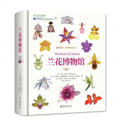 兰花博物馆 博物文库 自然博物馆丛书 _40_595