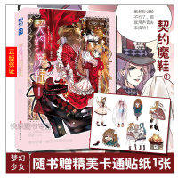 [赠贴纸]正版预订 契约魔鞋1 CHRY编绘 人气漫画家CHRY继星轨是天空的道路之后又一梦幻少女系作品 青春校园励