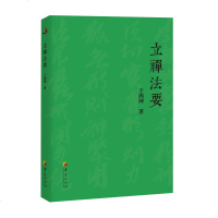 正版 北京立品 立禅法要 大成拳传人 立禅法脉传人于鸿坤先生 以文化行者视角直接通达宗师王芗斋先生所讲述_30