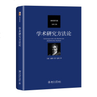 学术研究方法论 谢林 北京大学出版社_600_399