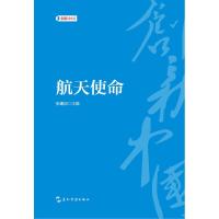 航天使命/创新中国系列