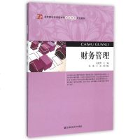 财务管理 9787564222185