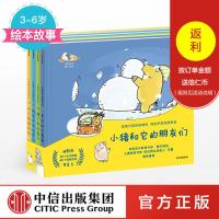[3-6岁 ]小猪和它的朋友们(套装4册)沈帆 著 绘本故事 中信童书_301_22