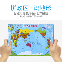2019年全新版世界地理拼图 国防教育地图系列 世界地理地图 拼政区·识地形 星球地图出版社 强磁力绿色环保_259