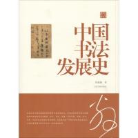 中国书法发展史