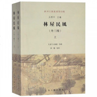 林屋民风(外三种上下)/苏州文献丛书 博库网_691_490