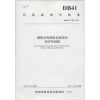 病险水库除险加固项目后评价规徎