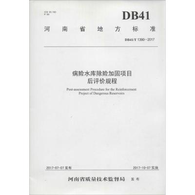 病险水库除险加固项目后评价规徎