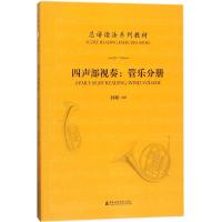 总谱读法系列教材