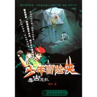 [N]毒虫危机-9787307097513