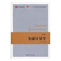 正版 金融计量学 邹平 书店 金融理论书籍_889_686