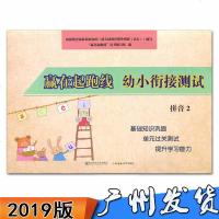2019版 赢在起跑线 幼小衔接测试 拼音2 幼儿入学准备衔接辅导拼音书写训练书 幼儿园拼音基础入练习本 _280