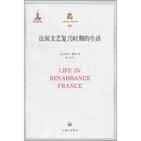 法国文艺复兴时期的生活
