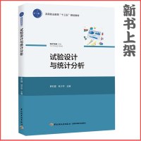 试验设计与统计分析 罗红霞 林少华 十三五规划教材书籍 试验设计数据处理方差分析教材书籍 Excel绘制图_633