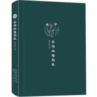 来日方长文学笔记本—宋词画谱别裁 以宋词别裁为底本收录其中名篇名画当代书法家书写 硬壳精装牛津面烫银 崇文书_373