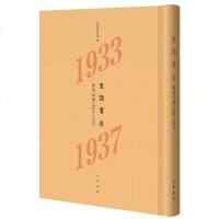 生活书店会议记录1933-1937 中华书局出版 上海韬奋纪念馆编 研究近代文化史社会史及出版史的资料书籍__226