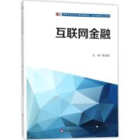 互联网金融