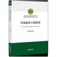 正版 中国商事立法研究 张保红著 法律出版社_223_807