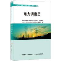 电力调度员