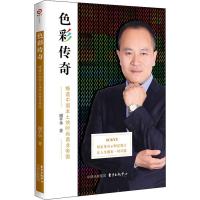 色彩传奇 缔造中国本土快时尚商业帝国