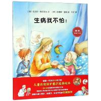 生病我不怕
