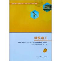 建筑电工