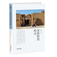 星槎胜览校注 费信 华文出版社_374_715