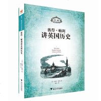 彼得帕利讲英国历史 彼得帕利讲历史系列 少儿读物儿童文学 英国历史科普书籍 英国的历史 地理和文化 7-14_18