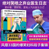 绝对笑喷之弃业医生日志 亚当·凯著 英国现象级 书丁香园鼎力推荐医生男科医生私密日记两性爆笑日常段子集锦英_27