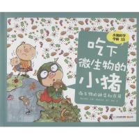 吃下微生物的小猪