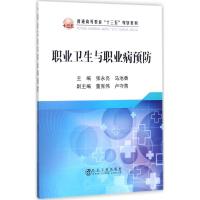 职业卫生与职业病预防