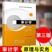 审计学——原理与实务 第3版第三版 韩晓梅清华大学出版社韩晓梅清华大学出版社