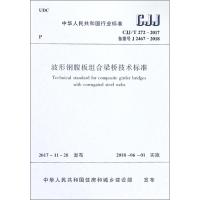 波形钢腹板组合梁桥技术标准