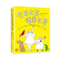 今日大吉,诸事不宜