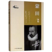 蒙田评传丿 斯蒂芬茨威格(Stefan Zweig),王雪娇 9787515