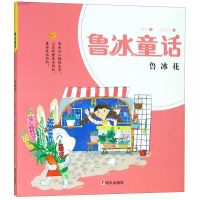 鲁冰花/鲁冰童话_363_850