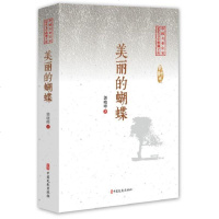 美丽的蝴蝶