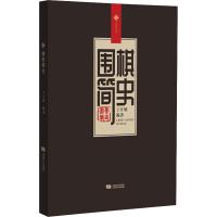 围棋简史
