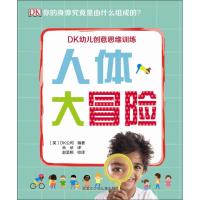 人体大冒险