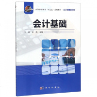 会计基础(高等职业教育十三五规划教材)/会计类精品系列 博库网