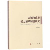 大城市权力清单制度研究 博库网