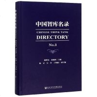 中国智库名录(No.3)(精) 博库网
