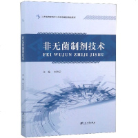 非无菌制剂技术(江苏省高职高专示范院校建设精品教材) 博库网