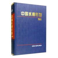 2015年中国水利年鉴