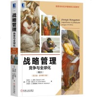 正版 战略管理-竞争与全球化(概念)(英文版·原书第壹2版) 管理 管理学 教材 研究生 本科 专科教材 经_865