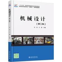 机械设计(第2版)