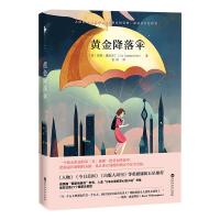 黄金降落伞