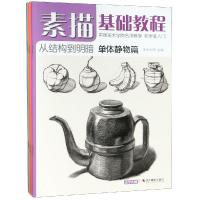 素描基础教程
